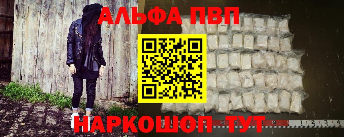 Альфа ПВП кристаллы Вязьма