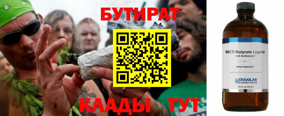 Вязьма  Бутират  Вход с VPN  БУТИРАТ BDO 33% 