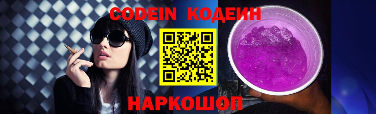 Кодеиновый сироп Lean напиток Lean (лин) Вязьма