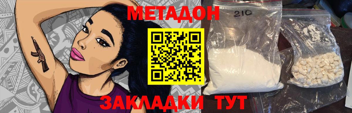 МЕТАДОН VHQ Вязьма